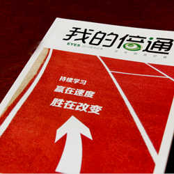 创意共和版式设计案例：倍通集团《我的倍通》内刊设计