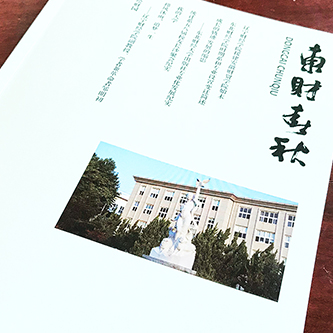 东北财经大学《东财春秋》内刊设计