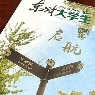 东北财经大学《东财大学生》内刊设计