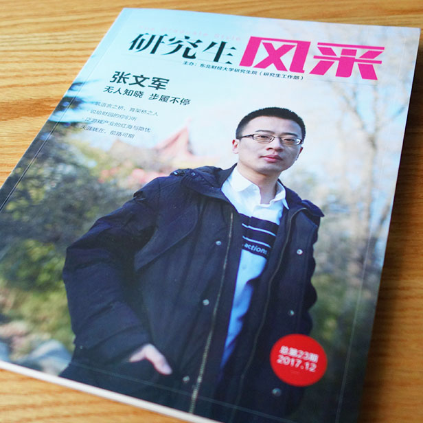 东北财经大学《研究生风采》内刊设计