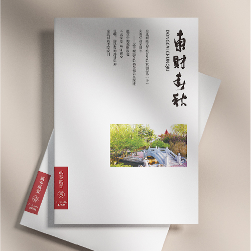 东北财经大学《东财春秋》内刊设计